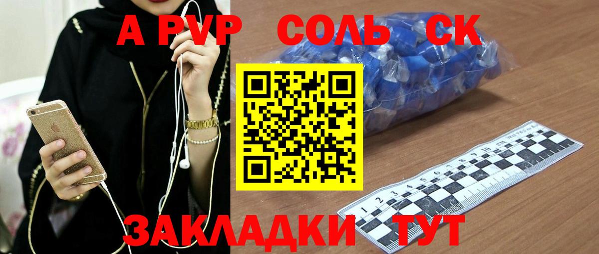 A-PVP кристаллы Жигулёвск