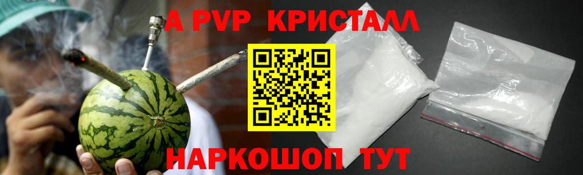 A-PVP крисы CK  Жигулёвск  Альфа ПВП СК 