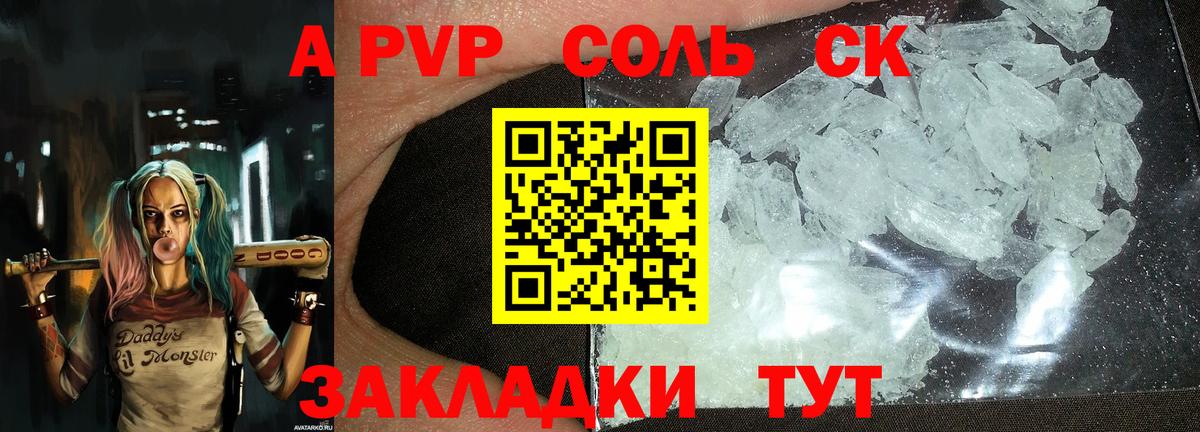 Alpha PVP Соль  A PVP Соль  Вход с VPN  наркошоп  Жигулёвск 