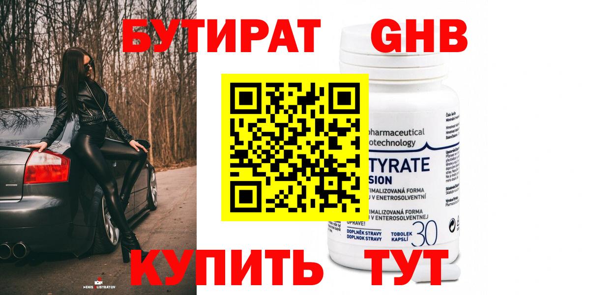 Бутират BDO 33% Жигулёвск