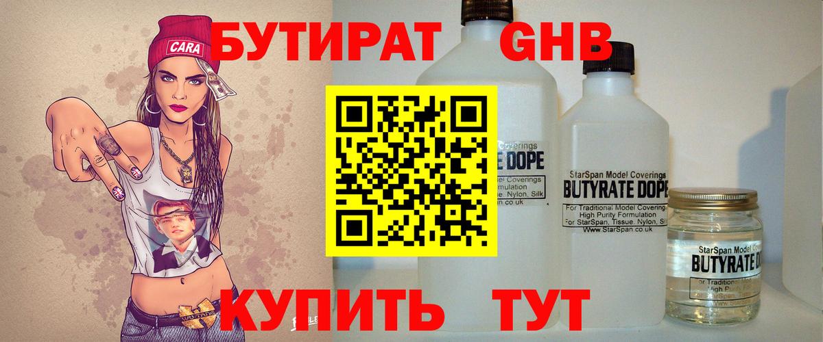БУТИРАТ BDO 33%  Вход с VPN  Жигулёвск 