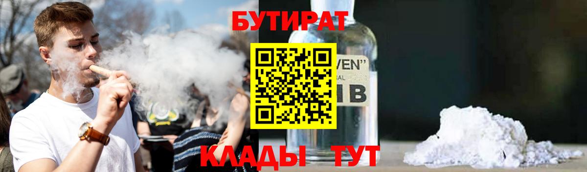 Бутират  Жигулёвск  БУТИРАТ бутик 