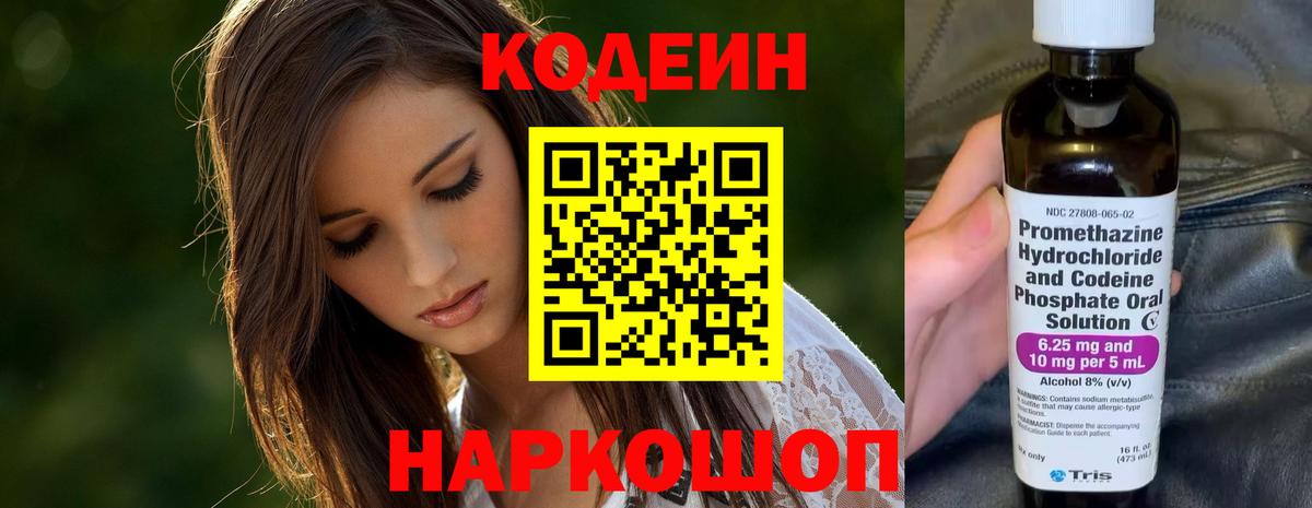 Codein Purple Drank  Жигулёвск  Codein Purple Drank 