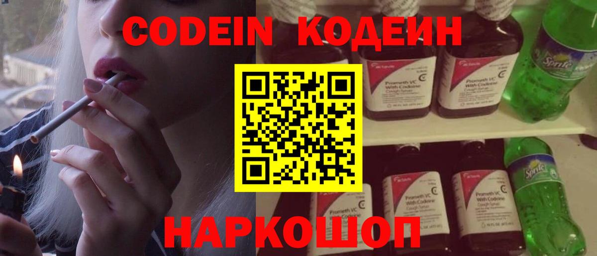 Кодеин Purple Drank  Вход с VPN  Жигулёвск 
