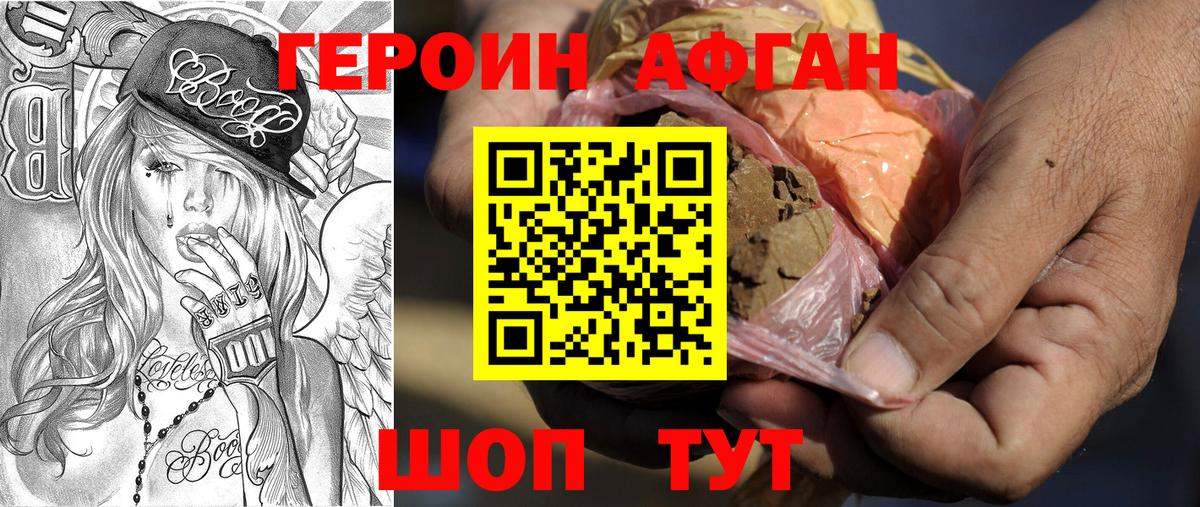 Жигулёвск  ГЕРОИН хмурый  Героин  Вход с VPN 