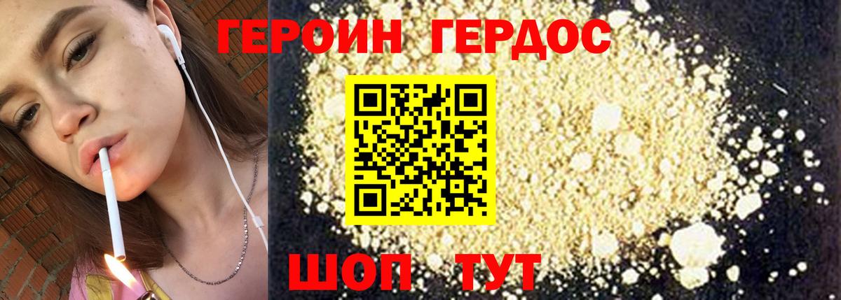 Героин VHQ Жигулёвск