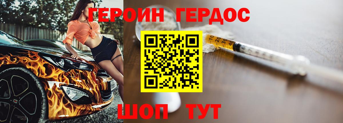 ГЕРОИН Heroin  Жигулёвск 