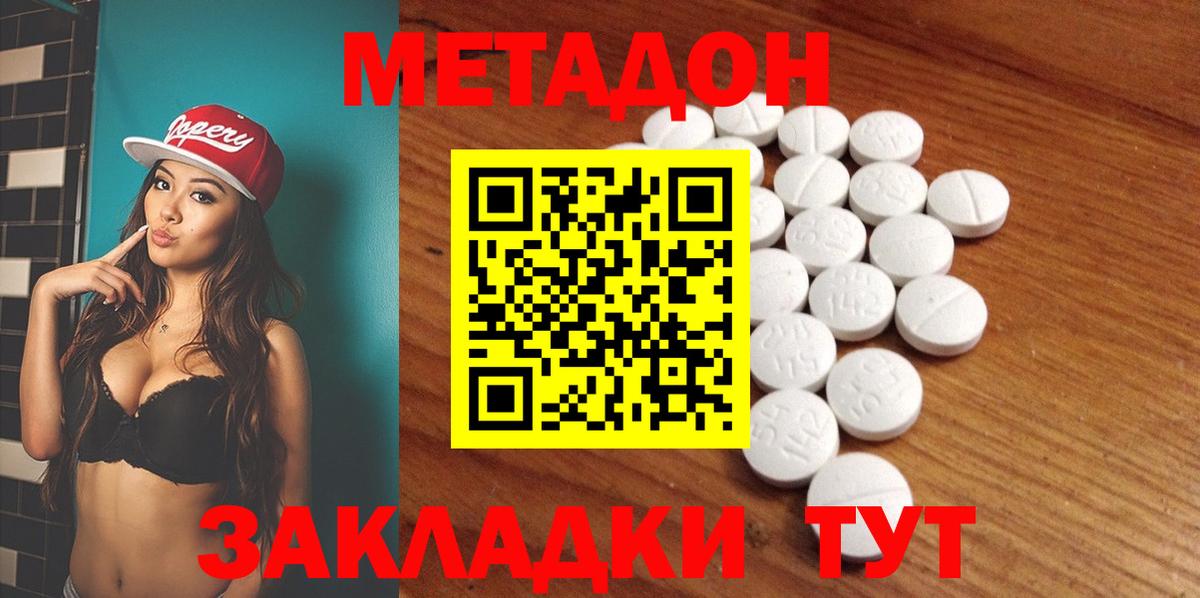 МЕТАДОН VHQ  МЕТАДОН methadone  Жигулёвск 