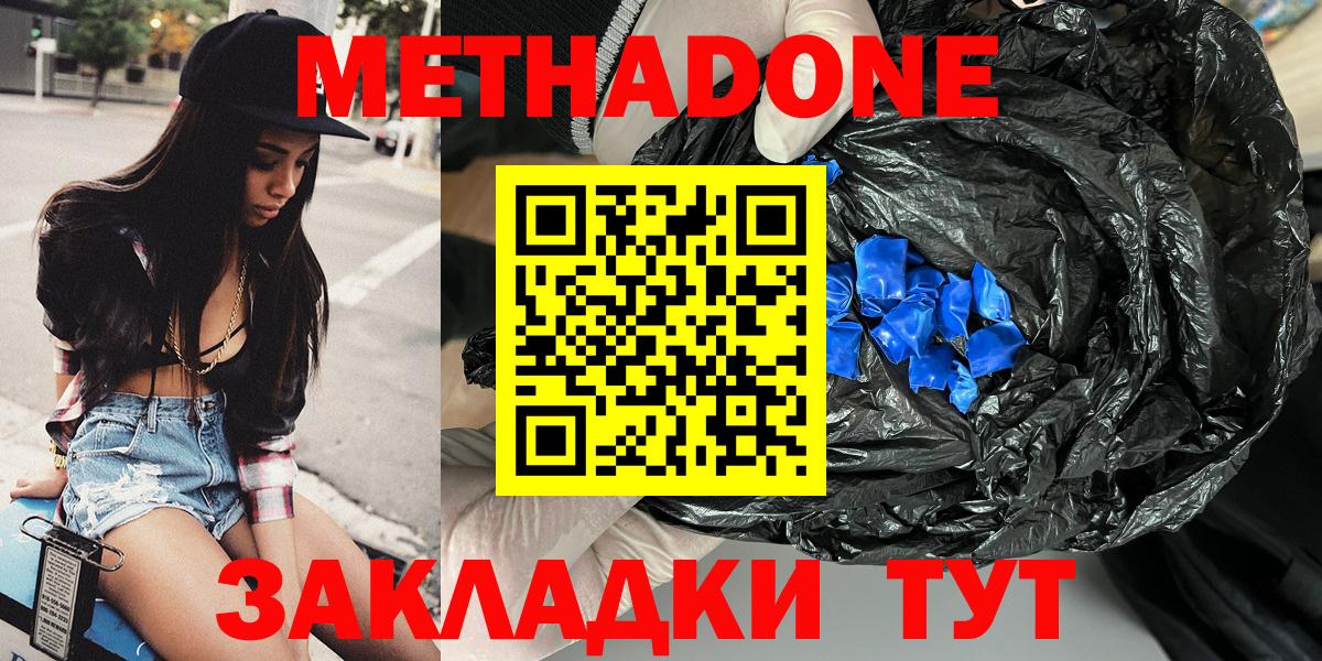 МЕТАДОН кристалл  Вход с VPN  МЕТАДОН белоснежный  Жигулёвск 