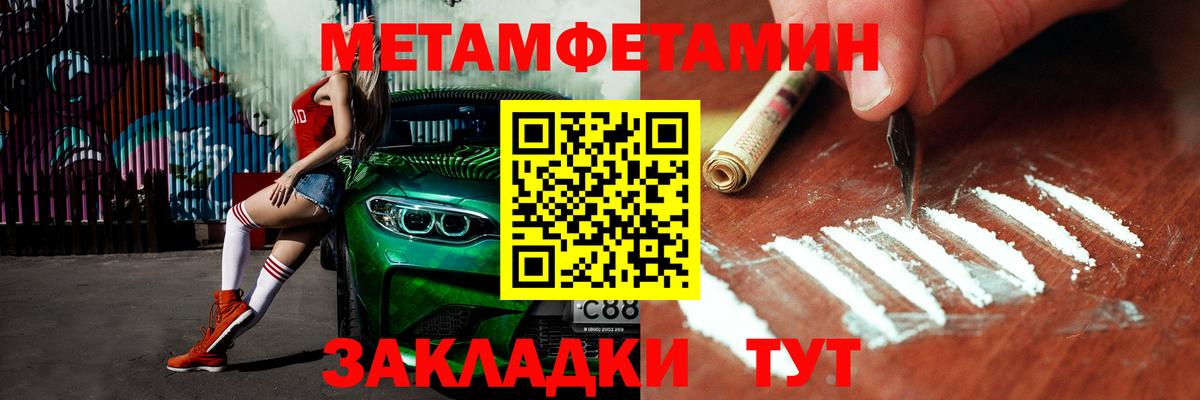 МЕТАМФЕТАМИН Methamphetamine  Жигулёвск 